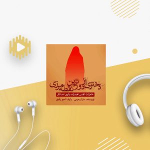 دختری از دورترین نقطه مرزی