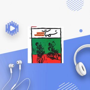 سُمبات