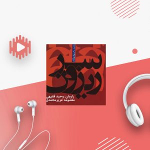 سرریزون