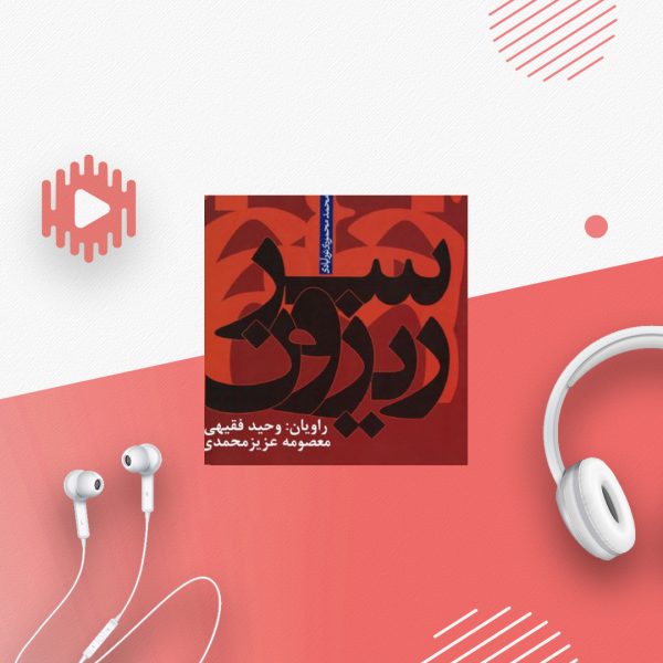 سرریزون