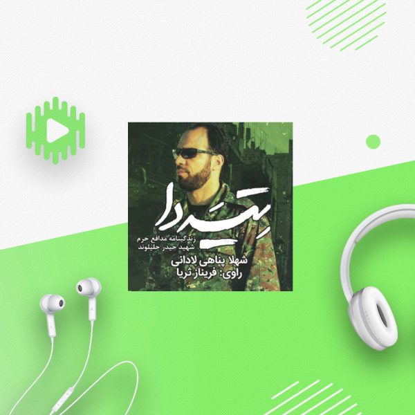 تیه دا