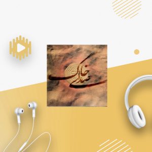 صدای خاک