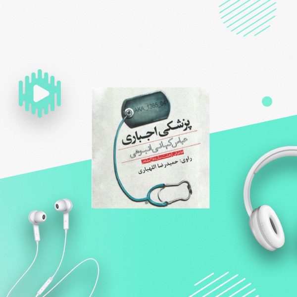 پزشکی اجباری
