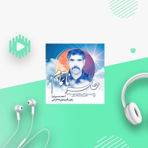 جلسه ناتمام