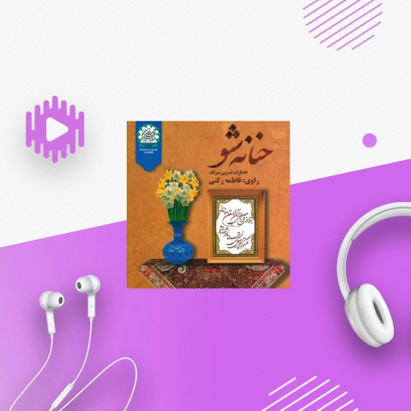 حنانه شو