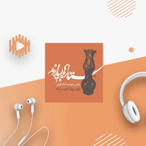 ستاره ها بیدارند