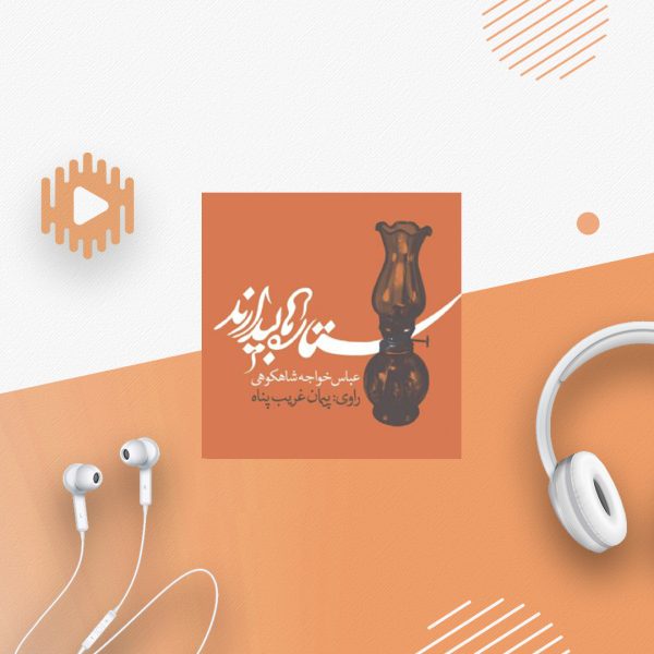 ستاره ها بیدارند