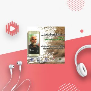 ساعت شانزده به وقت حلب