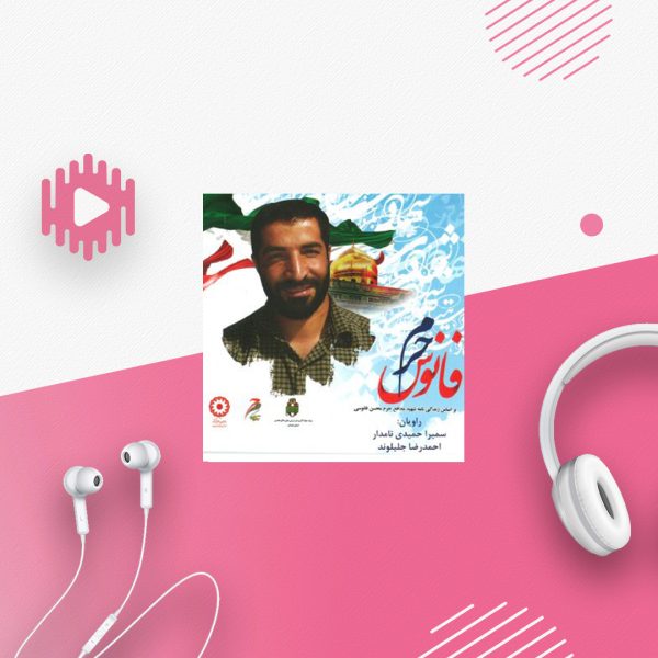 فانوس حرم