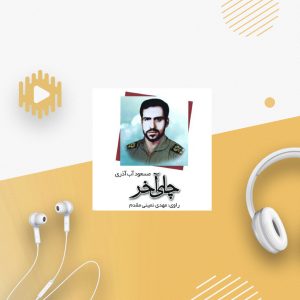 چای آخر