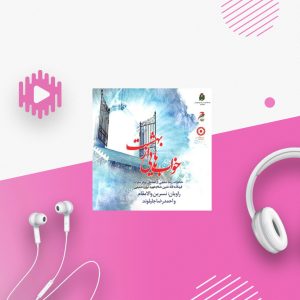 خواب‌هایی از بهشت