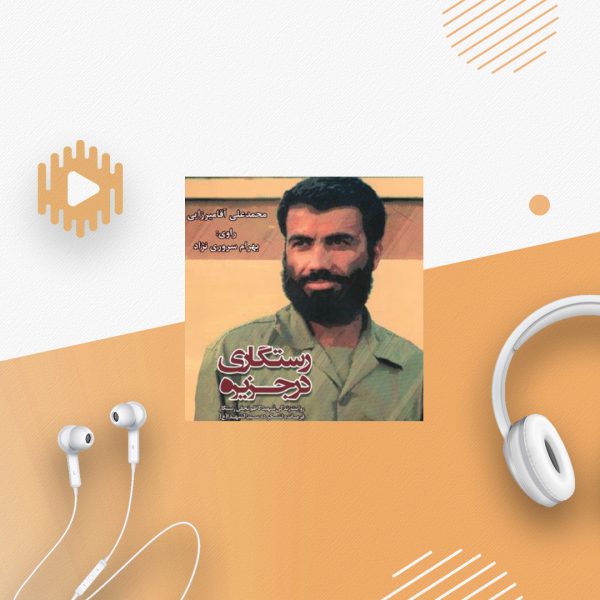رستگاری در جزیره
