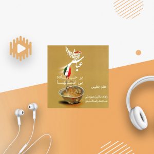 عباس بر جاده بی‌انتها
