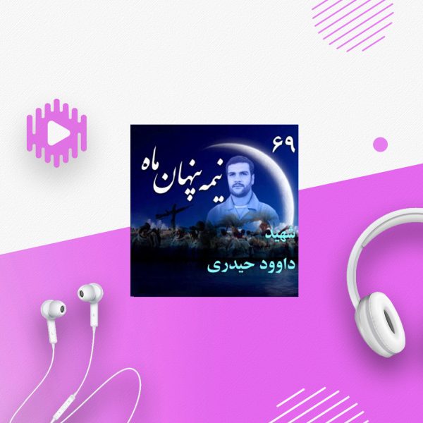 شهید داوود حیدری
