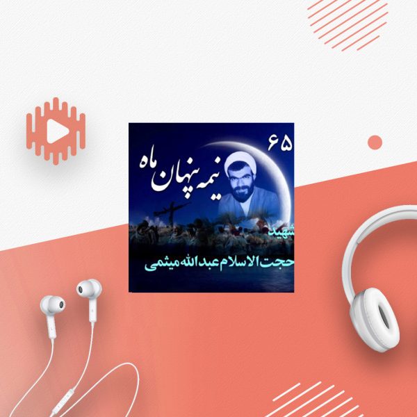 شهید امرالله عبدی‌زاده