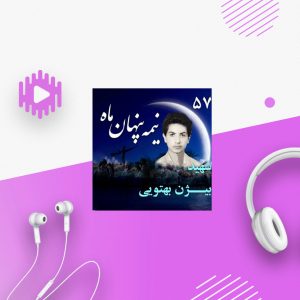 شهید بیژن بِهتویی
