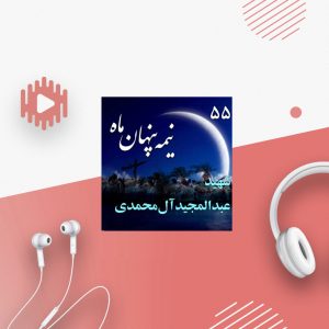 شهید عبدالمجید آل‌محمدی