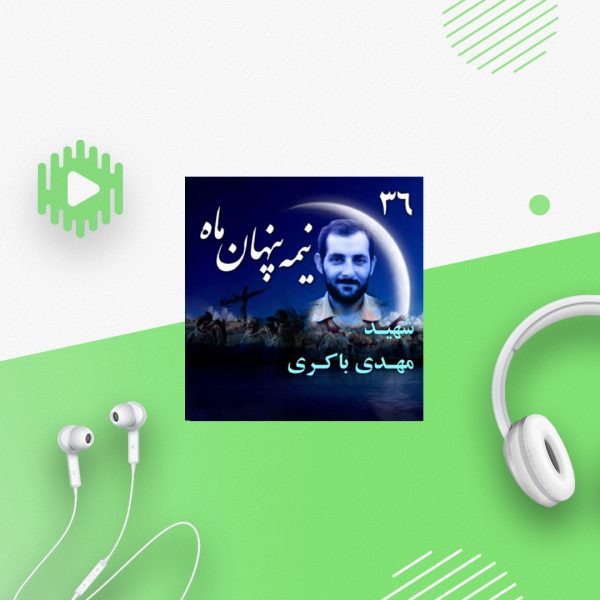 شهید مهدی باکری