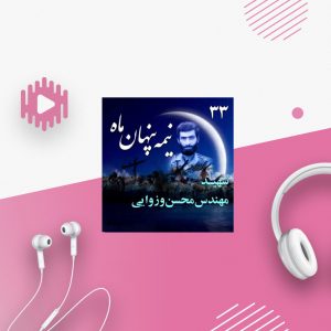 سردار شهید محسن وزوایی