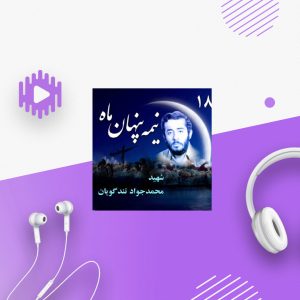 شهید محمدجواد تندگویان