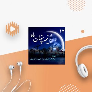 سرلشکر خلبان شهید «سید علی‌رضا یاسینی»