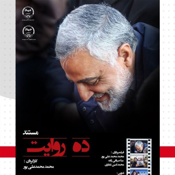 ده روایت