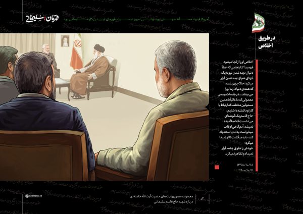 قهرمان؛ سلیمانی(در طریق اخلاص)
