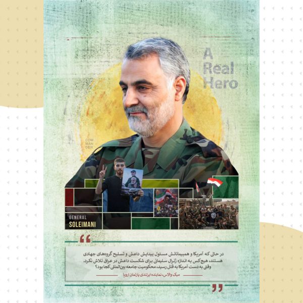 شهید سلیمانی از نگاه مقامات غربی
