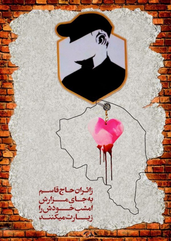 حاج قاسم