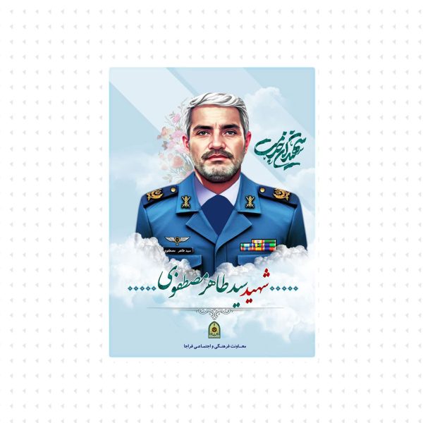 شهدای ارتشی جان بر کف حادثه هلیکوپتر حامل شهید جمهور و هیئت همراه