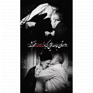 داستان بوسه هایی که به شهادت ختم شد