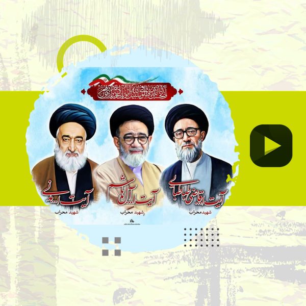 سومین شهید امام جمعه تبریز...