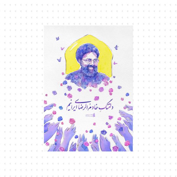 دلتنگ خادم الرضای ایرانیم