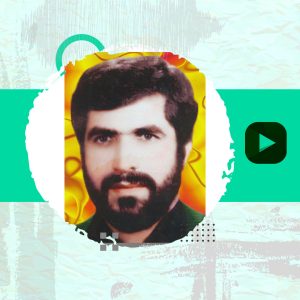 شهید دکتر مهدی امین زاده