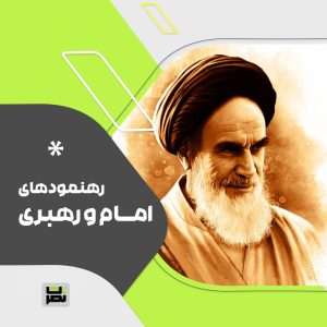 سخنرانی امام خمینی در جمع خانواده‌های شهدای هفتم تیر