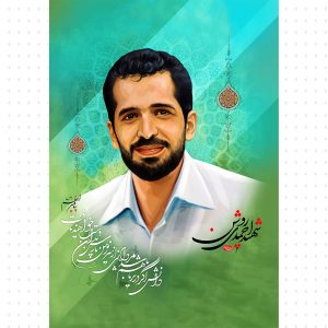 تصویر شهید احمدی روشن