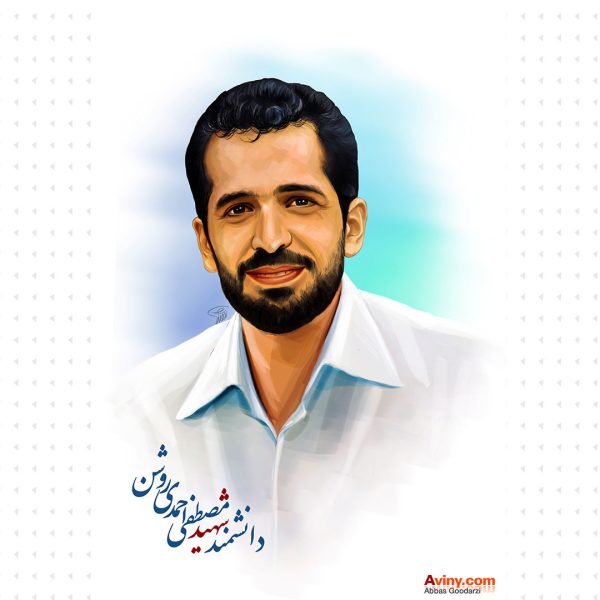 نقاشی از چهره شهید احمدی روشن
