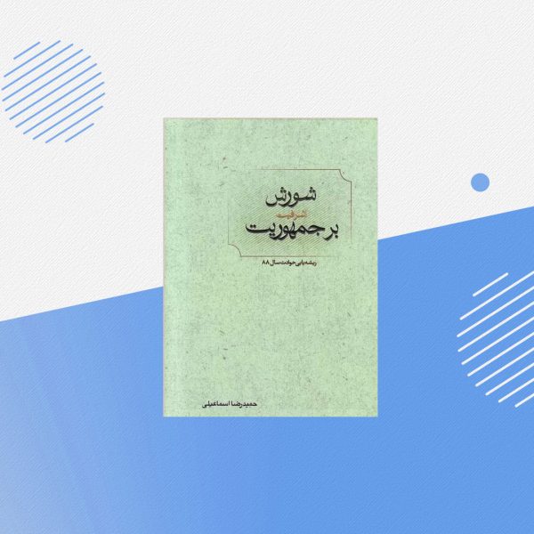 شورش اشرافیت بر جمهوریت
