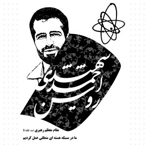 شهید احمدی روشن1