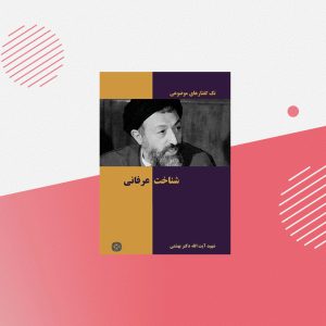 شناخت عرفانی