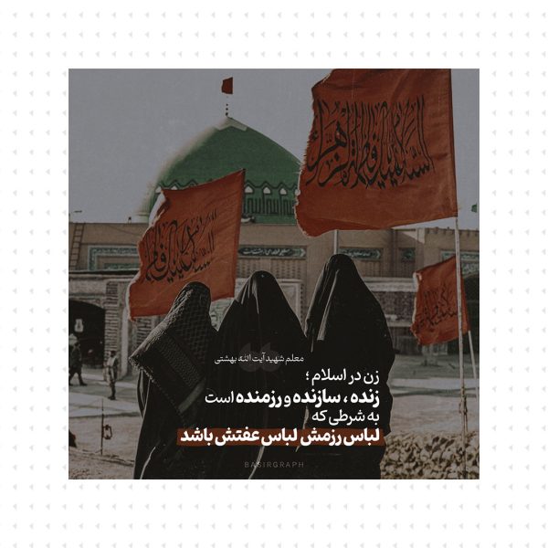 زن در اسلام