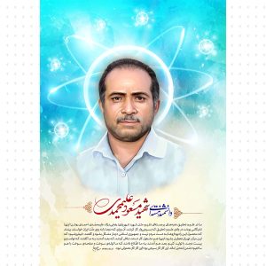 فایل لایه باز تصویر شهید مسعود علیمحمدی