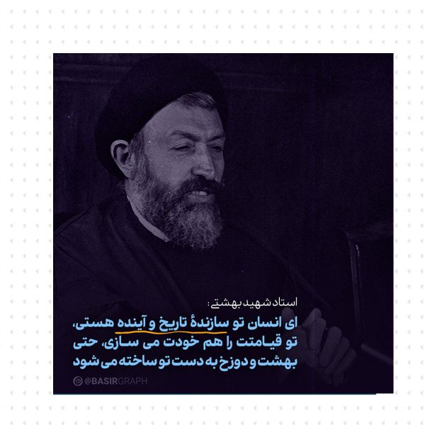 انسان، سازنده ی تاریخ و آینده