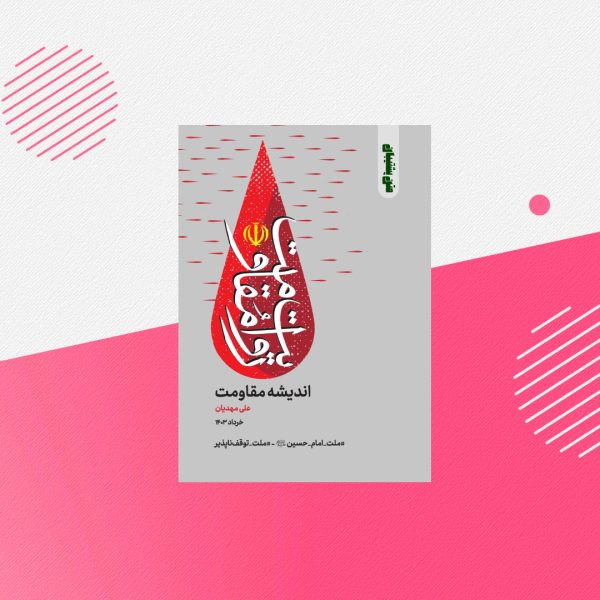 ایده محتوایی در انتخابات پیش رو
