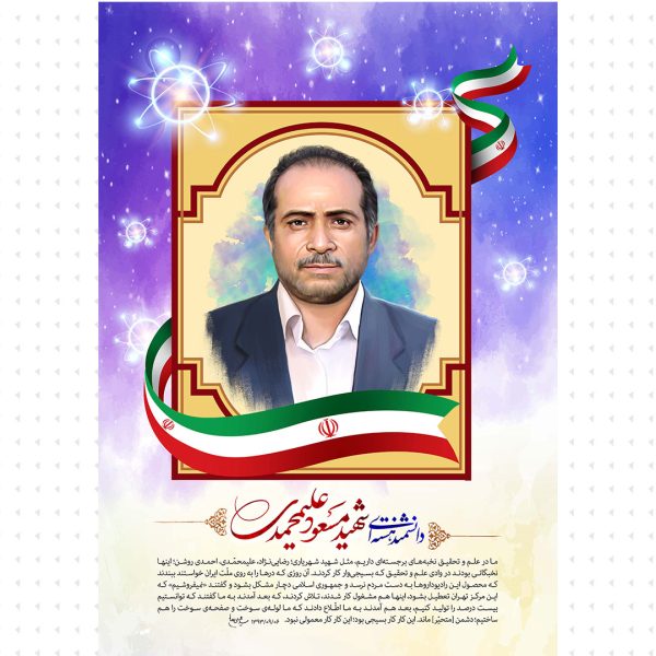 فایل لایه باز تصویر شهید مسعود علیمحمدی(3)