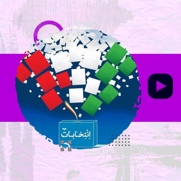 دموکراسی و انتخابات