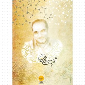طرح شهید علیمحمدی