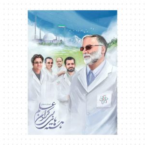 شهدای علم