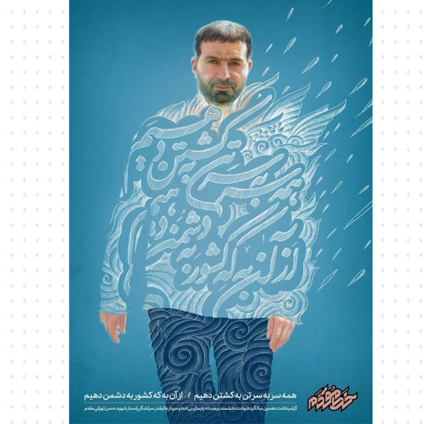مجموعه تصویرسازی شهید حسن تهرانی مقدم