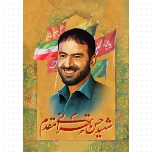 فایل لایه باز تصویر شهید حسن تهرانی مقدم